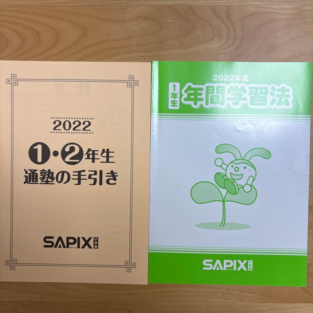 SAPIXサピックス1年生国語と算数のテキストフルセット(入学準備、夏期講習)