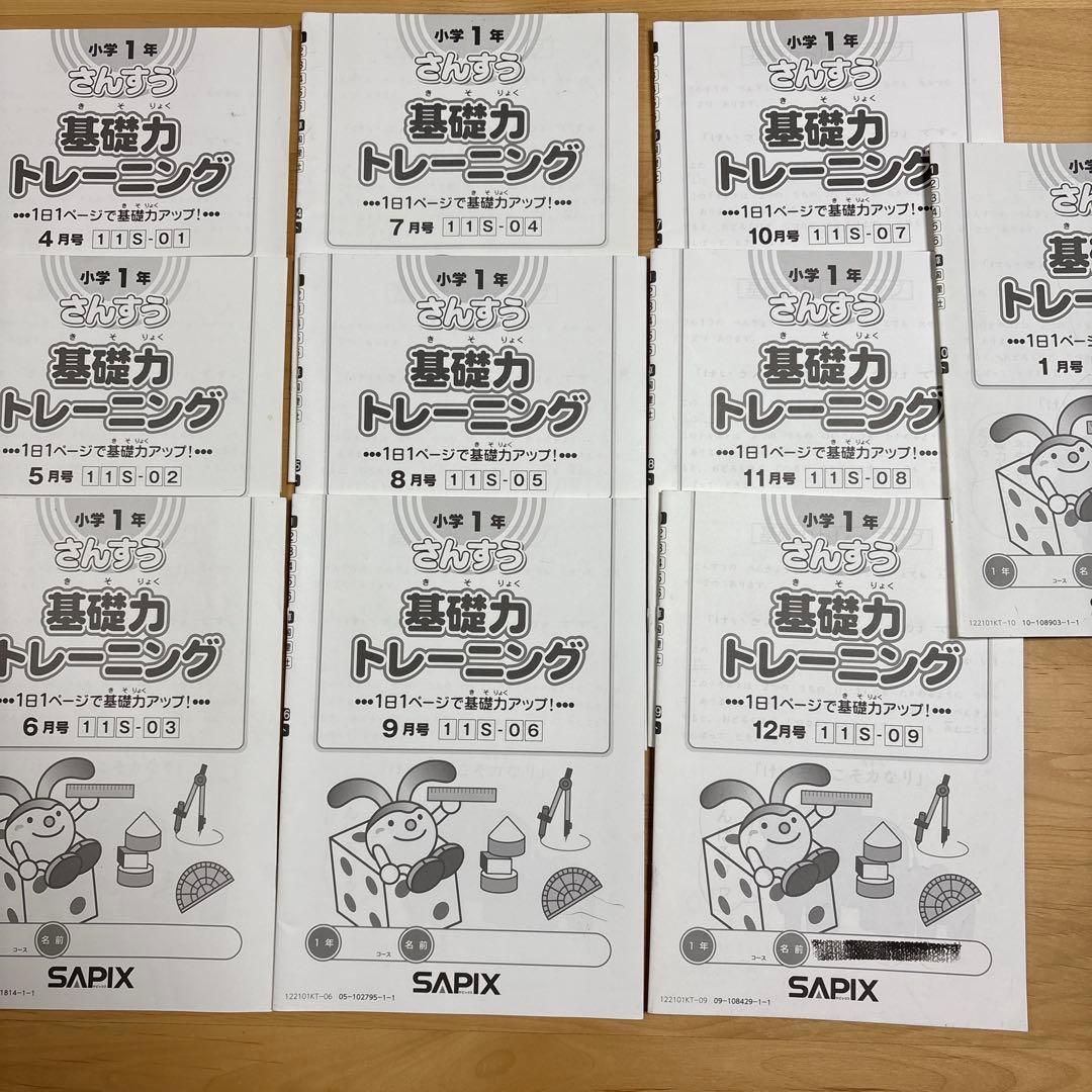SAPIXサピックス1年生国語と算数のテキストフルセット(入学準備、夏期講習)