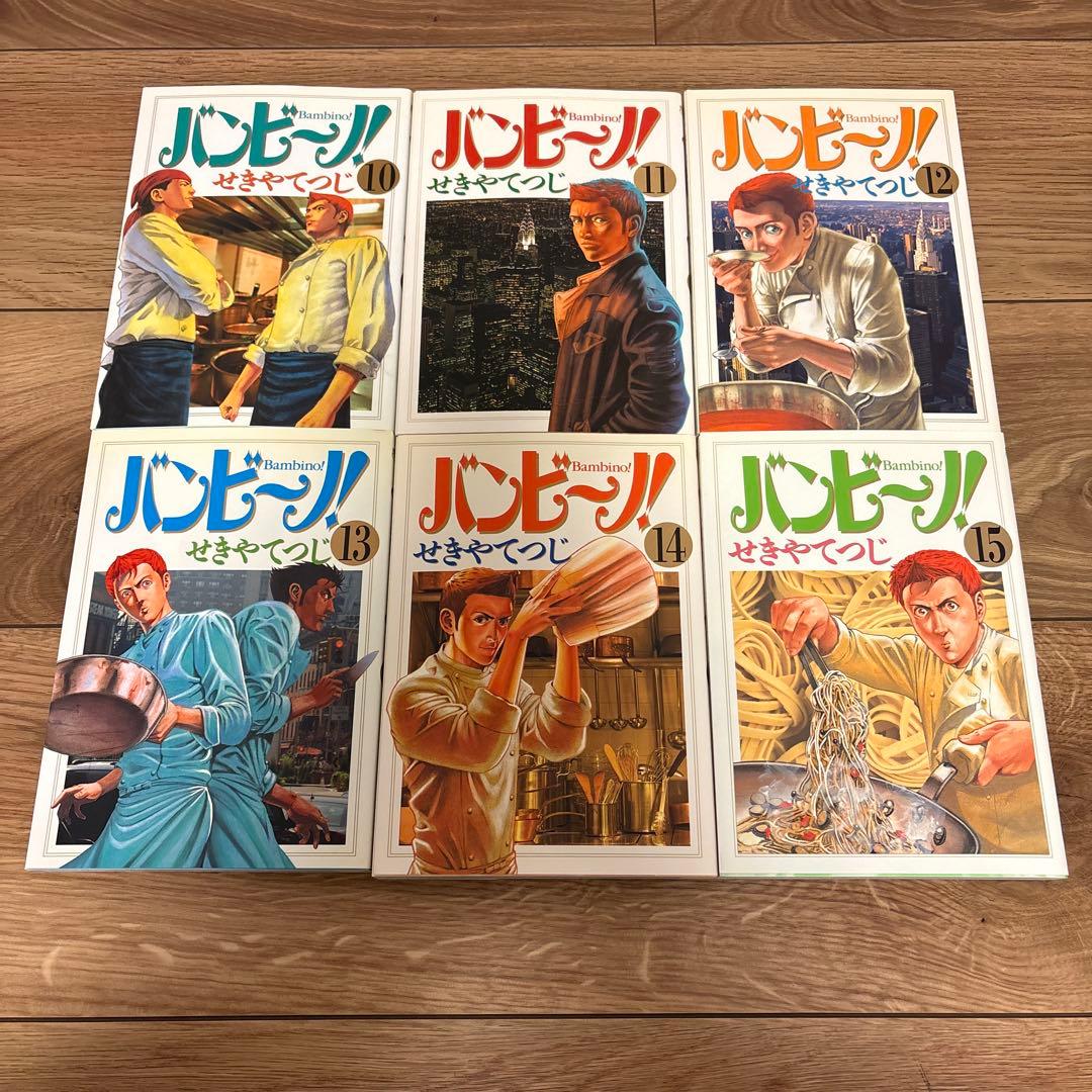 バンビーノバンビーノセコンド全巻セット　せきやてつじ