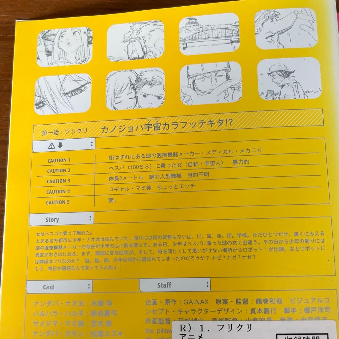 フリクリ DVD 全6巻 全巻セット
