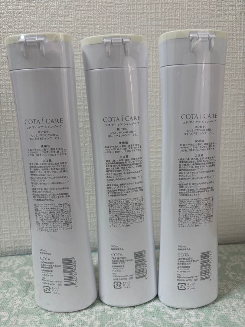 COTA 7番シャンプー 300ml 3本セット