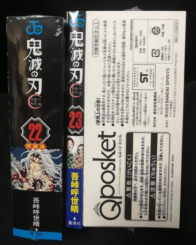 新品・未開封　鬼滅の刃　22巻 23巻 特装版