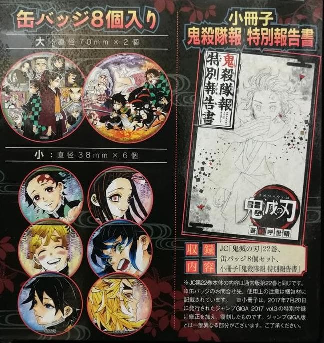 新品・未開封　鬼滅の刃　22巻 23巻 特装版