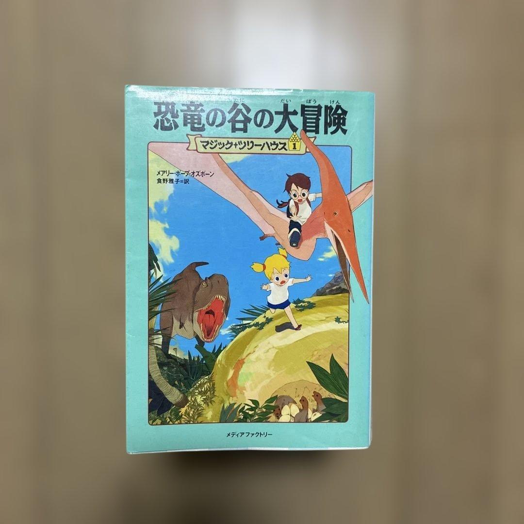 マジック・ツリーハウス 1-14巻