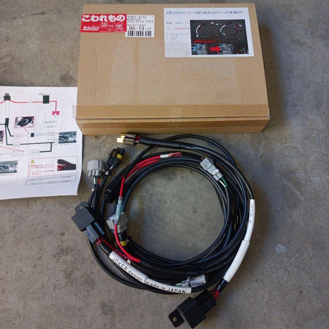 ジョーカーデザイン　200系ハイエース　ハロゲン→LEDヘッドライト変換キット