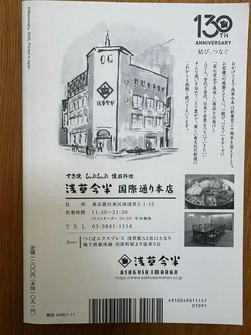 月刊新潮 2025年5月号、2025年11月号、2026年３月号