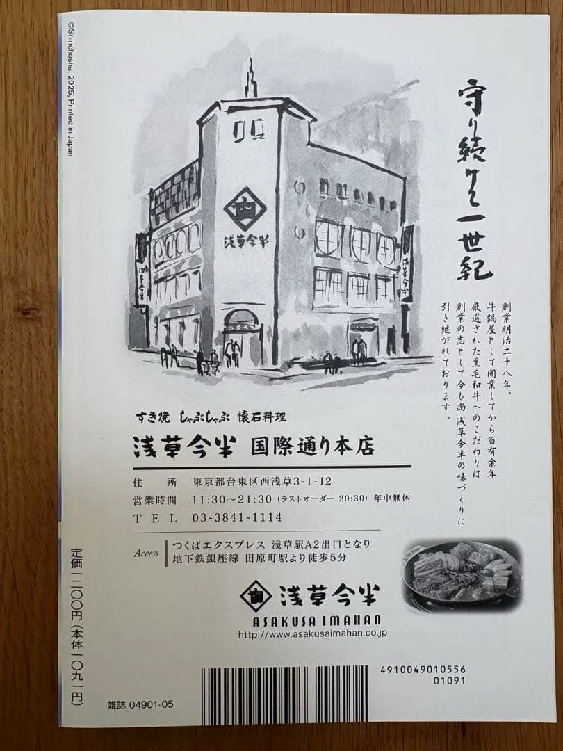 月刊新潮 2025年5月号、2025年11月号、2026年３月号