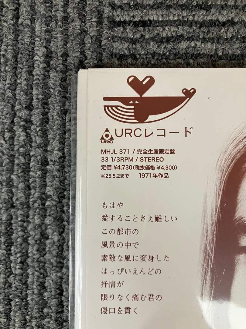 はっぴぃえんど　風街ろまん （アナログ重量・完全復刻版） LP盤