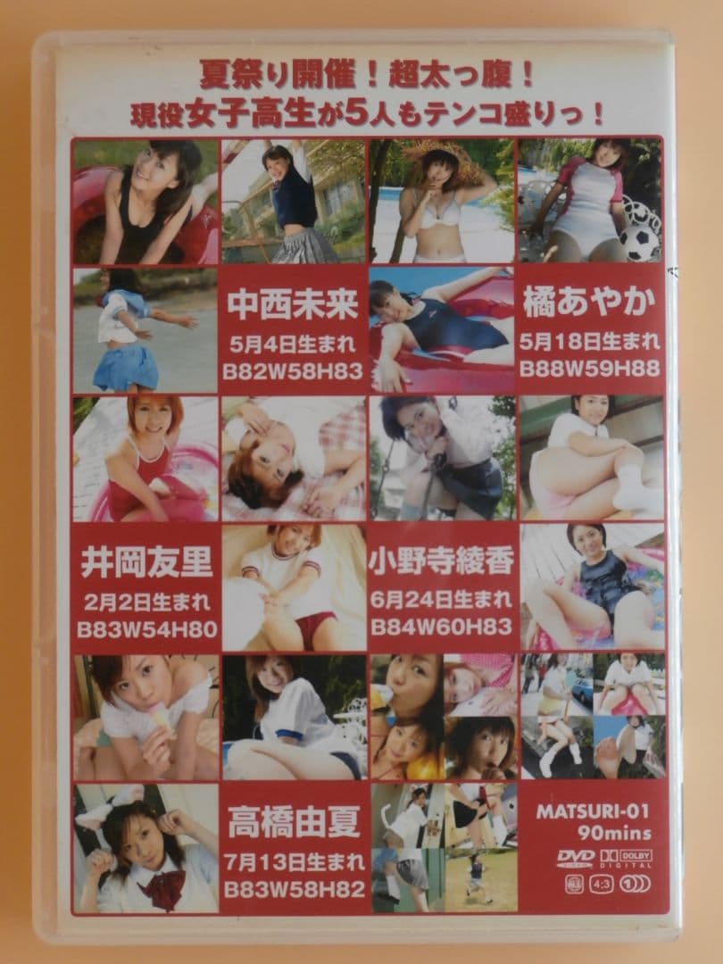 セル版DVD【JK夏祭り 橘あやか 中西未来 井岡友里 高橋由夏 小野寺綾香】
