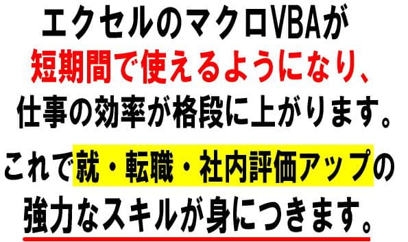 動画パソコン教室【エクセルExcel・マクロVBA】プログラミング