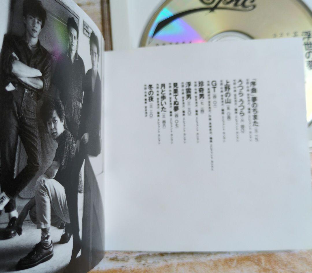 【希少見本盤CD】エレファントカシマシ/浮世の夢