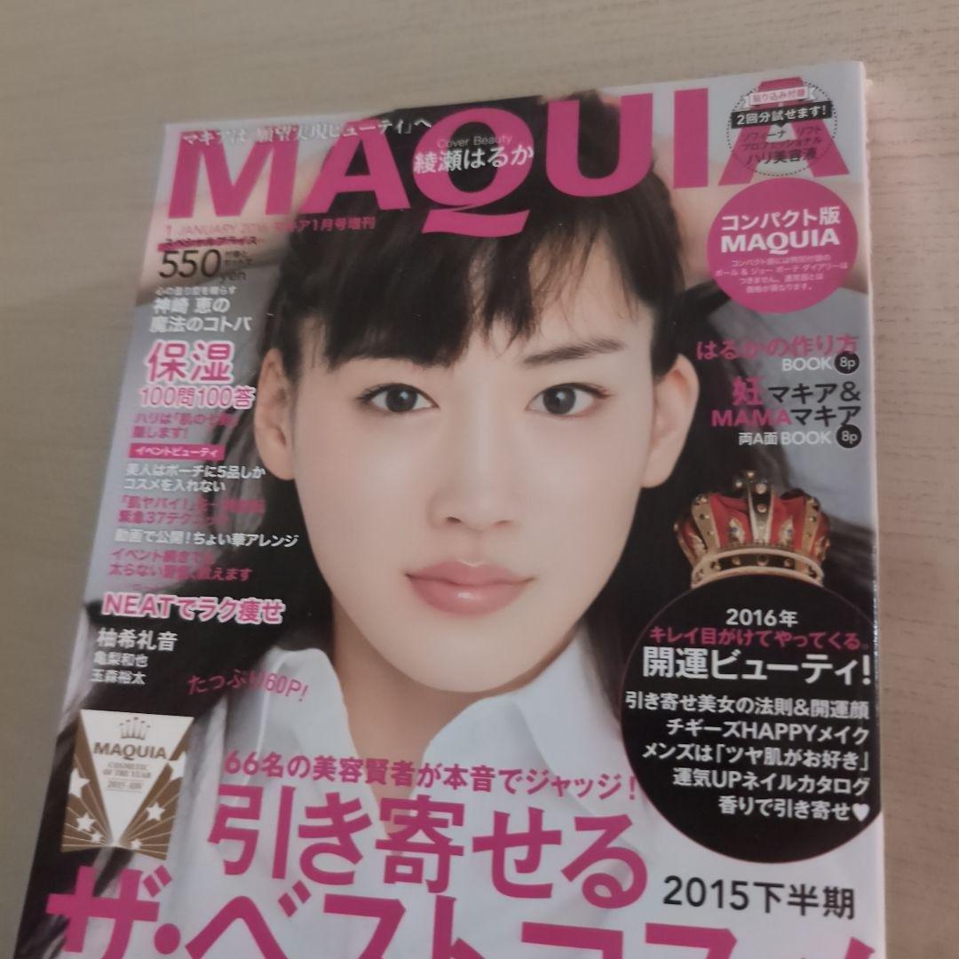 【中古】コンパクト版MAQUIA(マキア) 2016年 01 月号 [雑誌]増刊