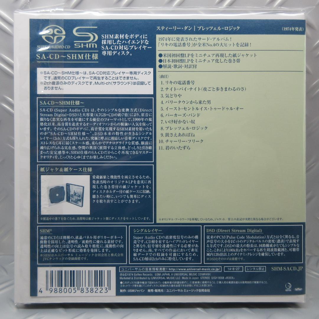 ★SACD◇スティーリー・ダン / プレッツェル・ロジック★STEELY DAN