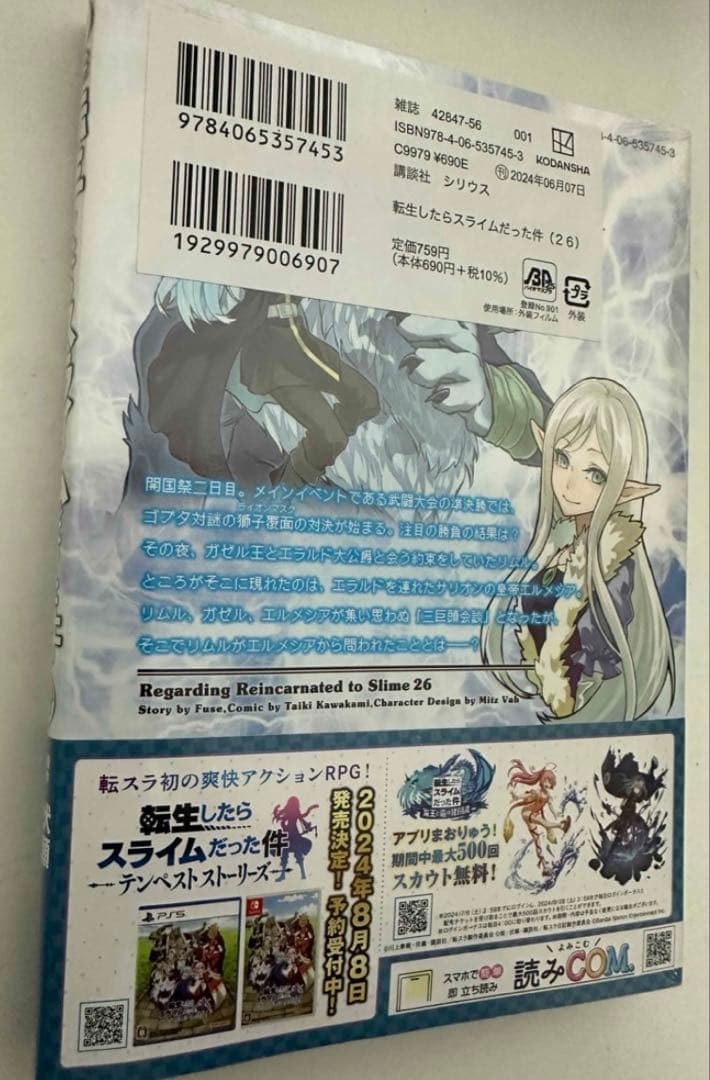 転生したらスライムだった件 1-26巻セット (講談社）
