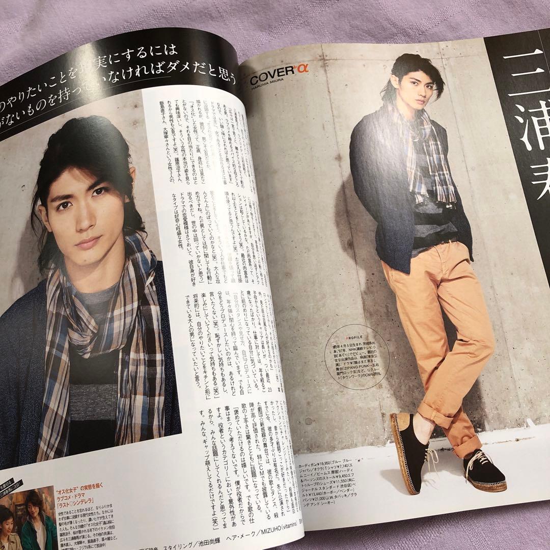 Gainer 三浦春馬さん表紙・掲載誌