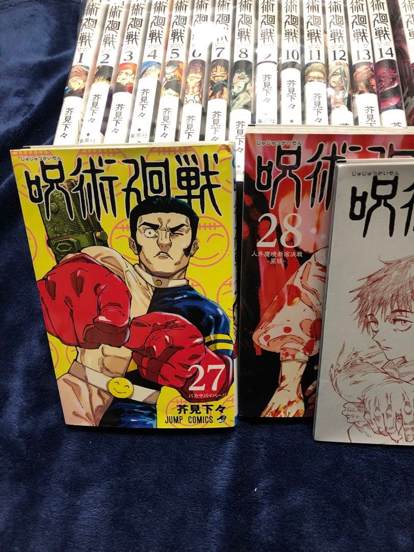呪術廻戦 全巻 ＋0.5巻