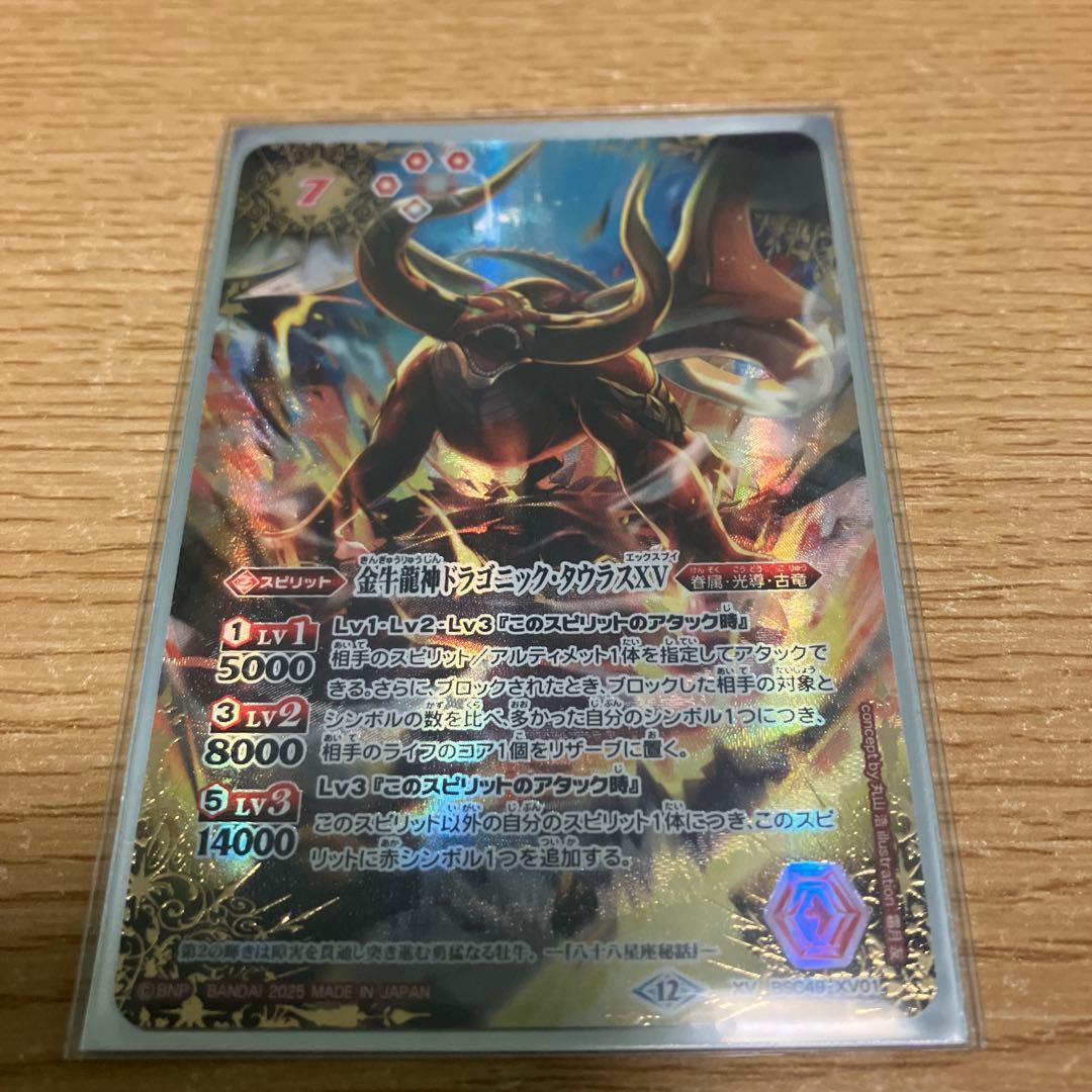 バトスピ　金牛龍神ドラゴニック・タウラスＸＶ　　シークレット　１枚
