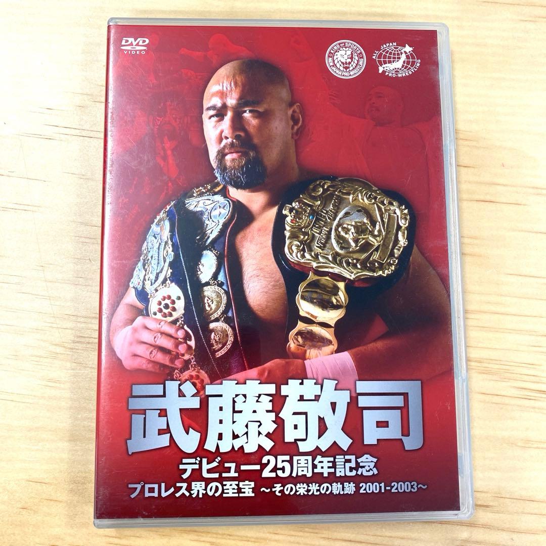武藤敬司 25周年記念DVD-BOX コンプリートボックス　超美品