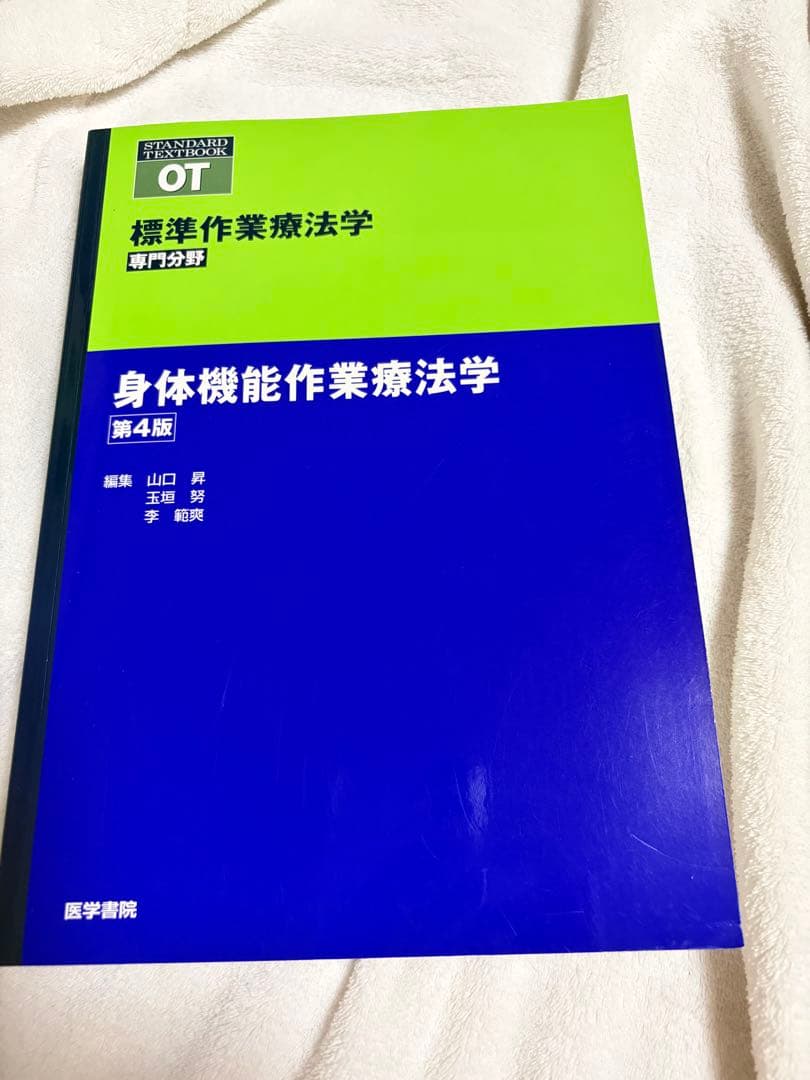 作業療法評価学・基礎作業学 6冊セット