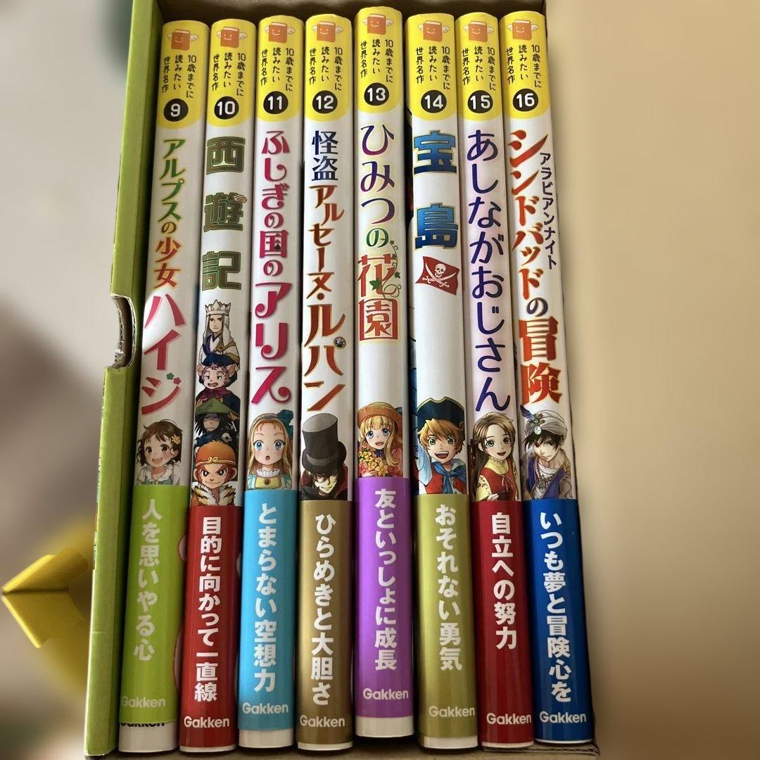 10歳までに読みたい世界名作(第2期・既8巻)