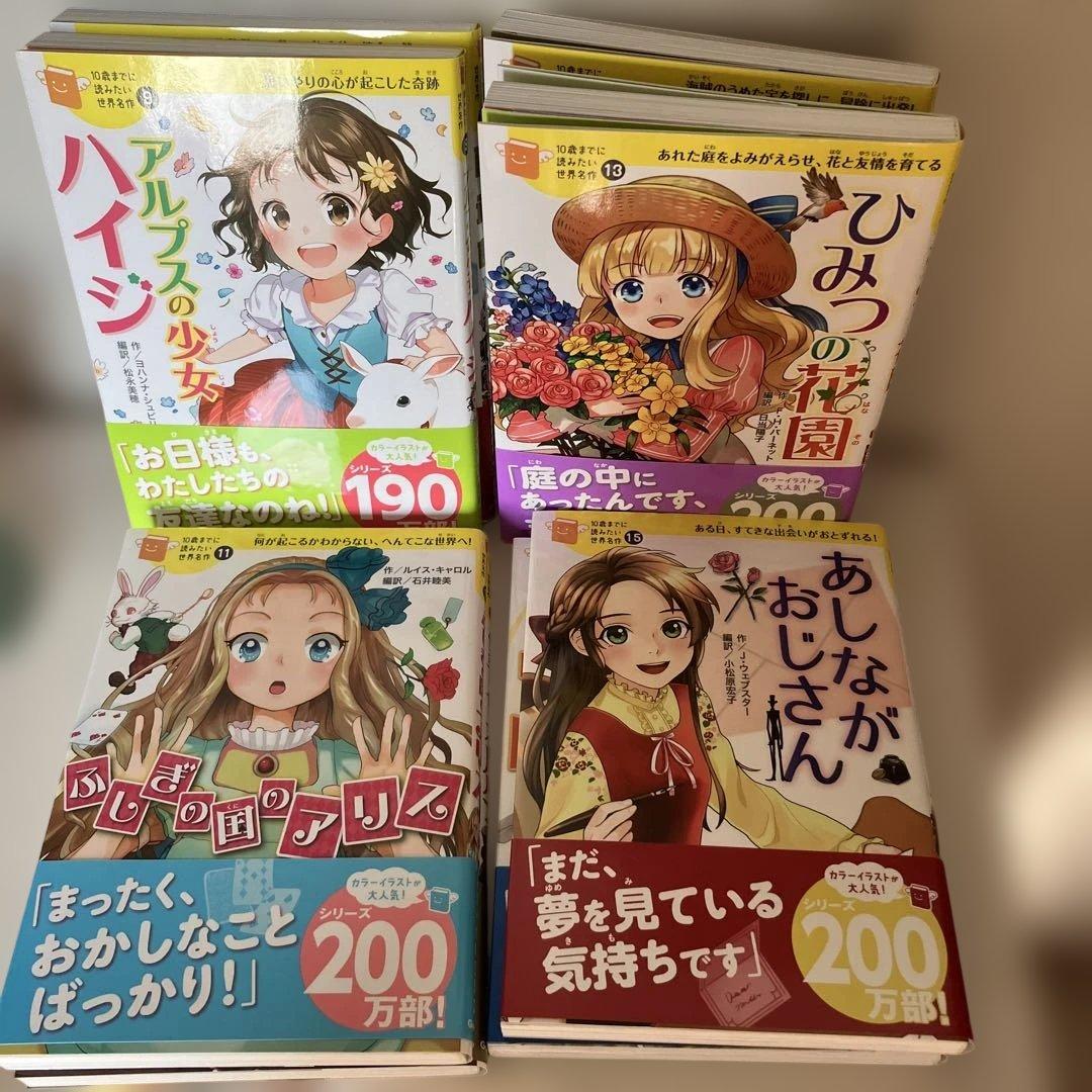 10歳までに読みたい世界名作(第2期・既8巻)
