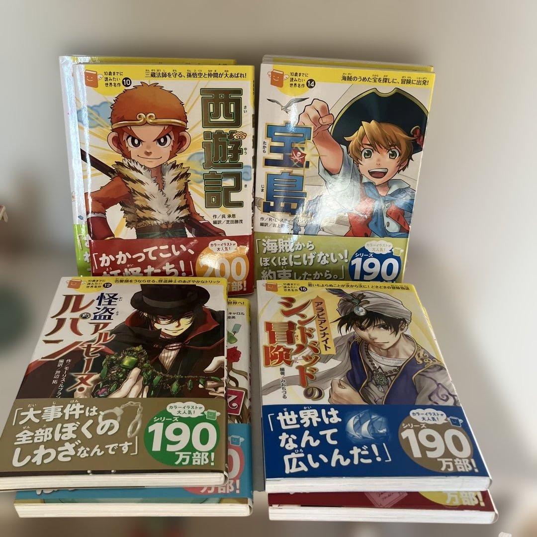 10歳までに読みたい世界名作(第2期・既8巻)