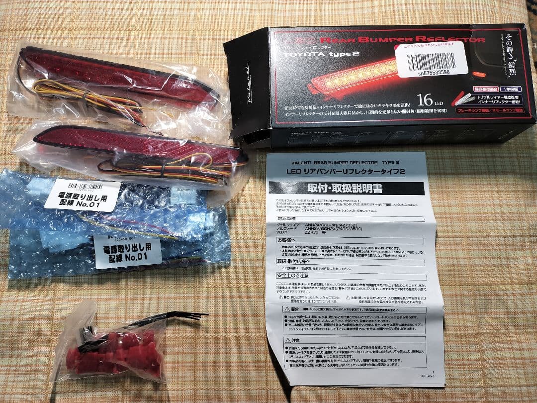 トヨタ用 LED リアバンパーリフレクター