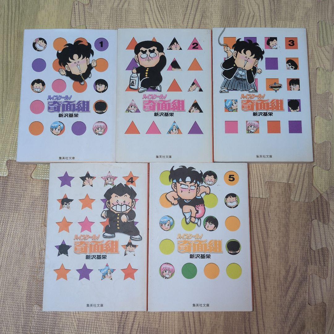ハイスクール！奇面組　新沢基栄　全巻セット　アニメ化　ジャンプコミックス