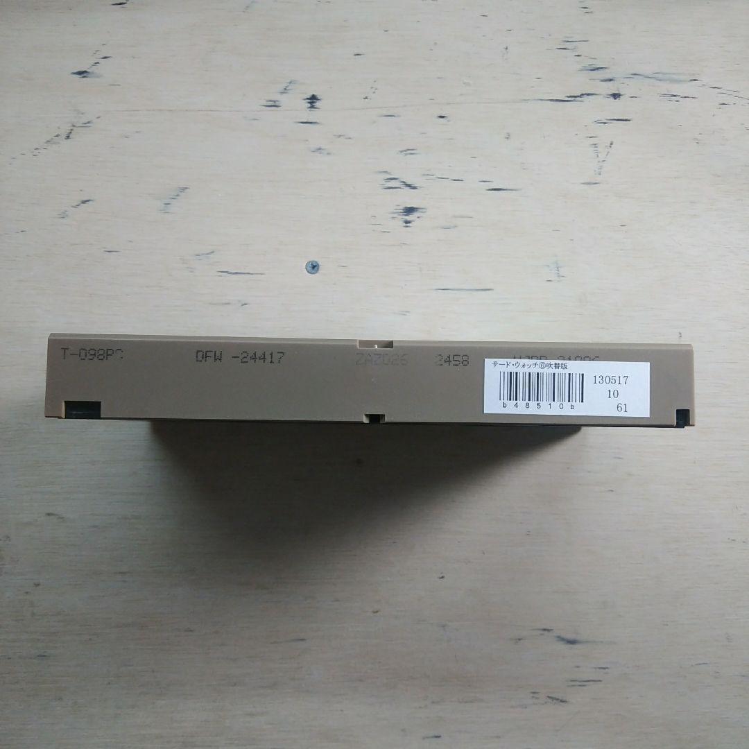 サード・ウォッチ⑥　吹替版VHS
