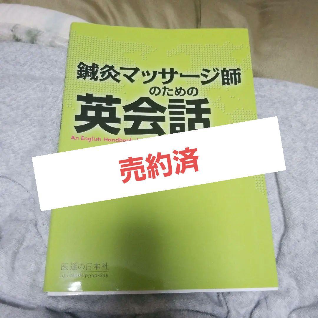 医療概論、東洋医学臨床論<はりきゅう編>、鍼灸医療関係法規、