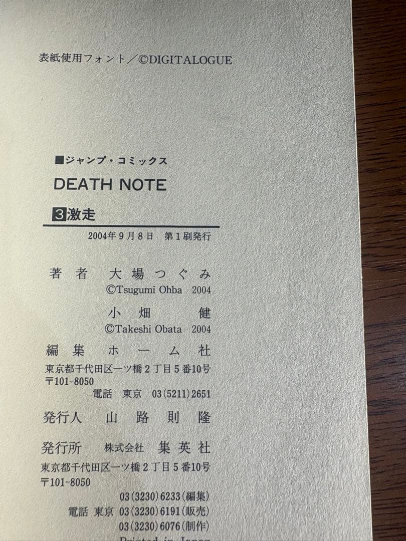 【全巻初版】DEATH NOTE1〜12巻　大場つぐみ　小畑健　デスノート