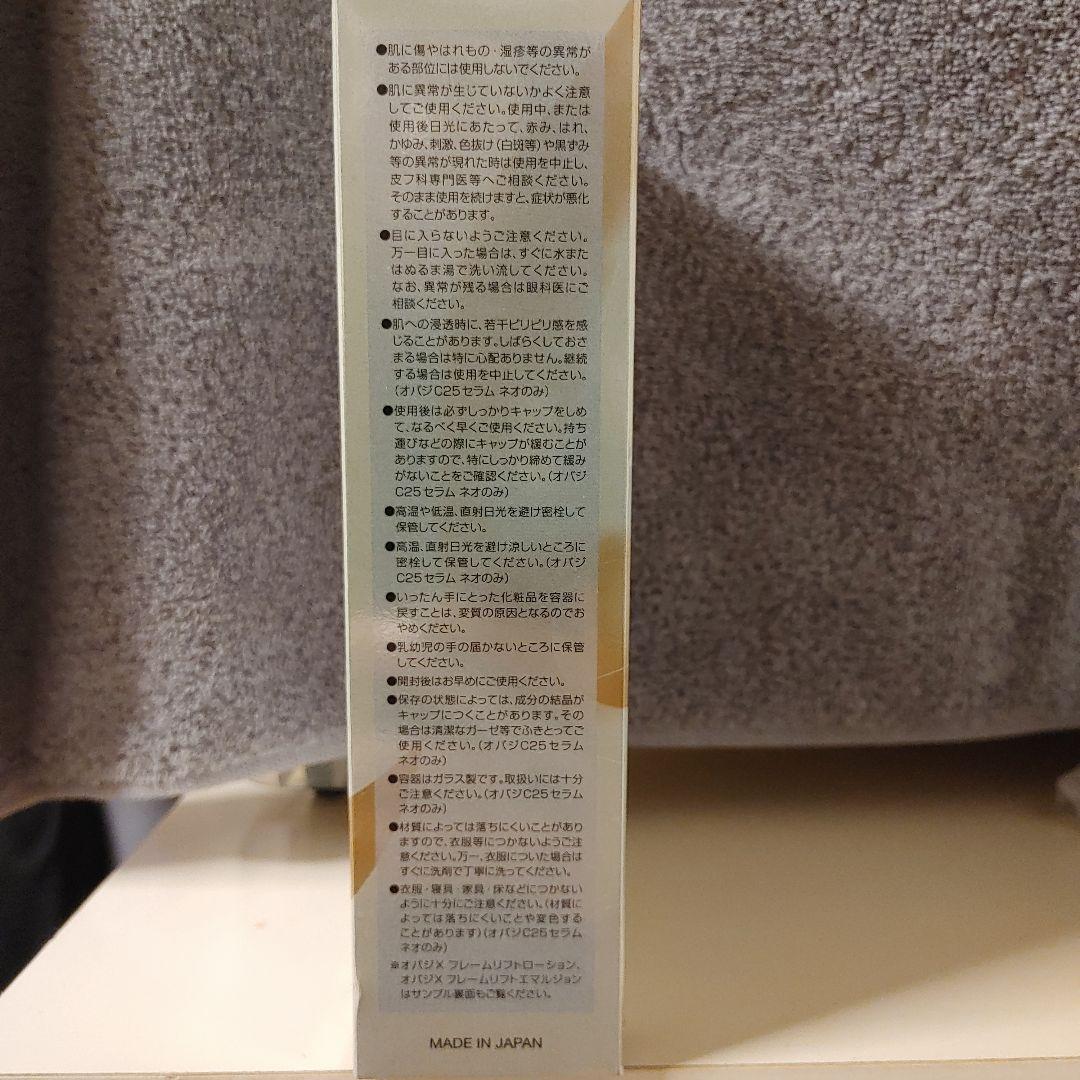 オバジ　美容液　ビタミンC オバジC25 セラムNEO スペシャルセット
