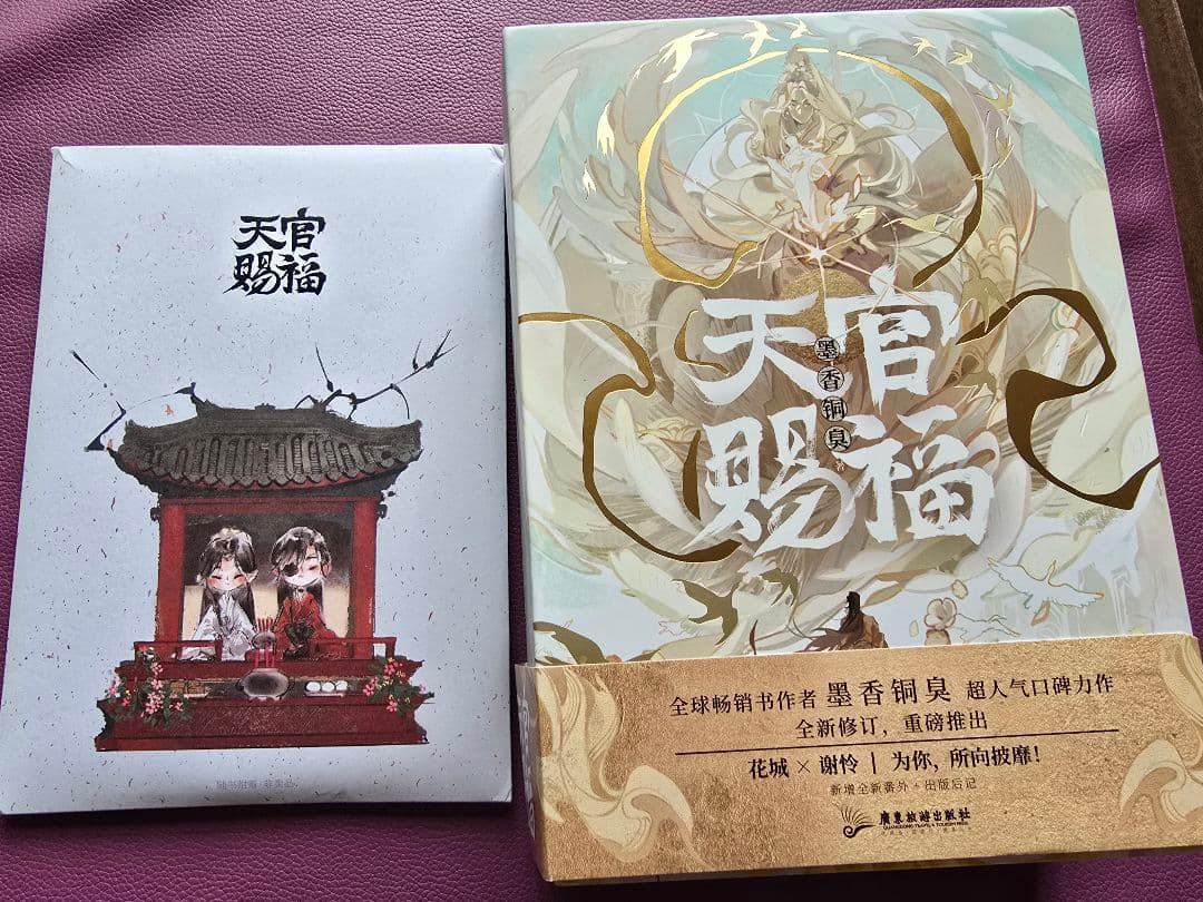 天官赐福 上中下巻 簡体字版(新版)　特装・特典付き