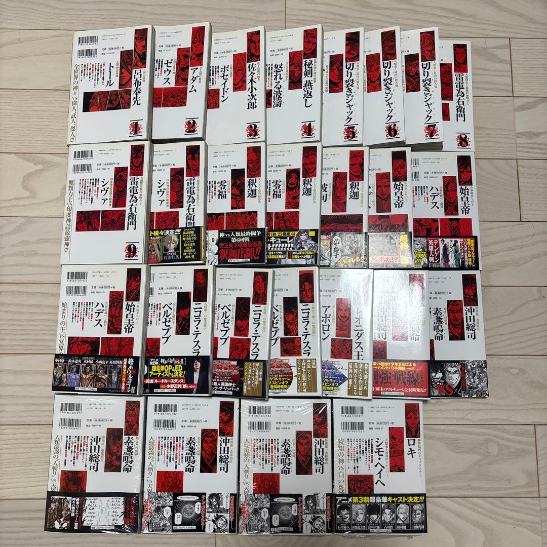 終末のワルキューレ　全25巻セット＋神々の黙示録