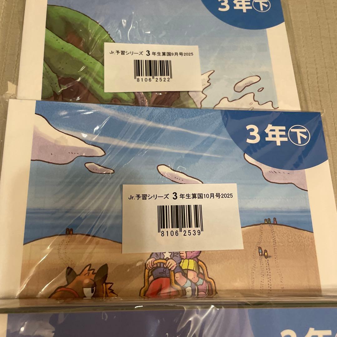 ジュニア予習シリーズ　算国　通年教材　3月、5月抜け
