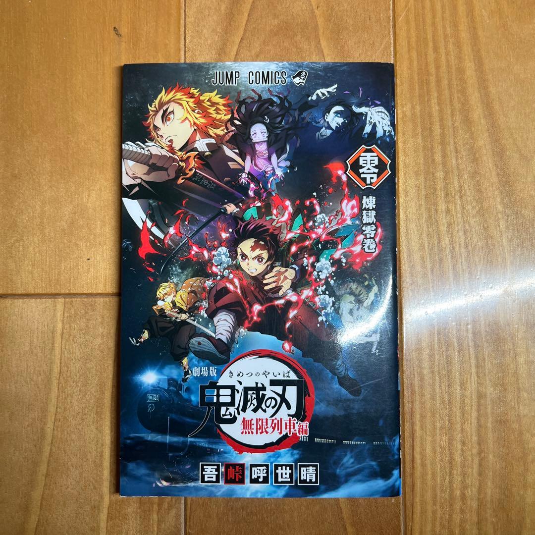 鬼滅の刃 全23巻セット＋21巻特装版 煉獄零巻
