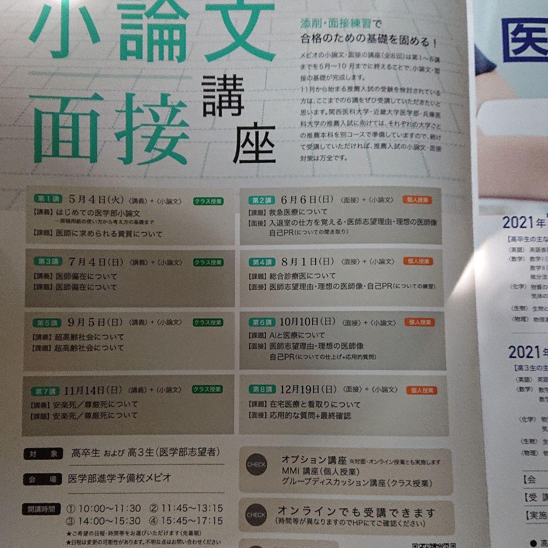 医学部パンフ