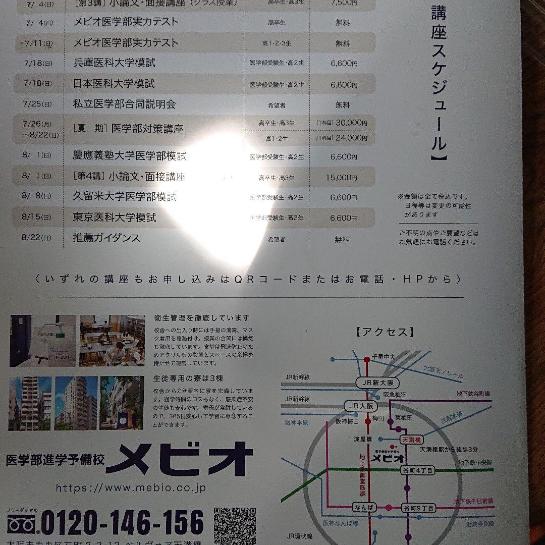医学部パンフ