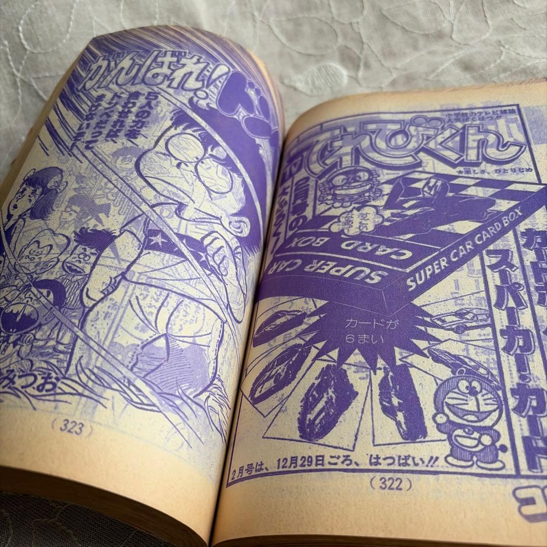 コロコロコミック 1978年NO.4 1月15日号 昭和53年　ドラえもん
