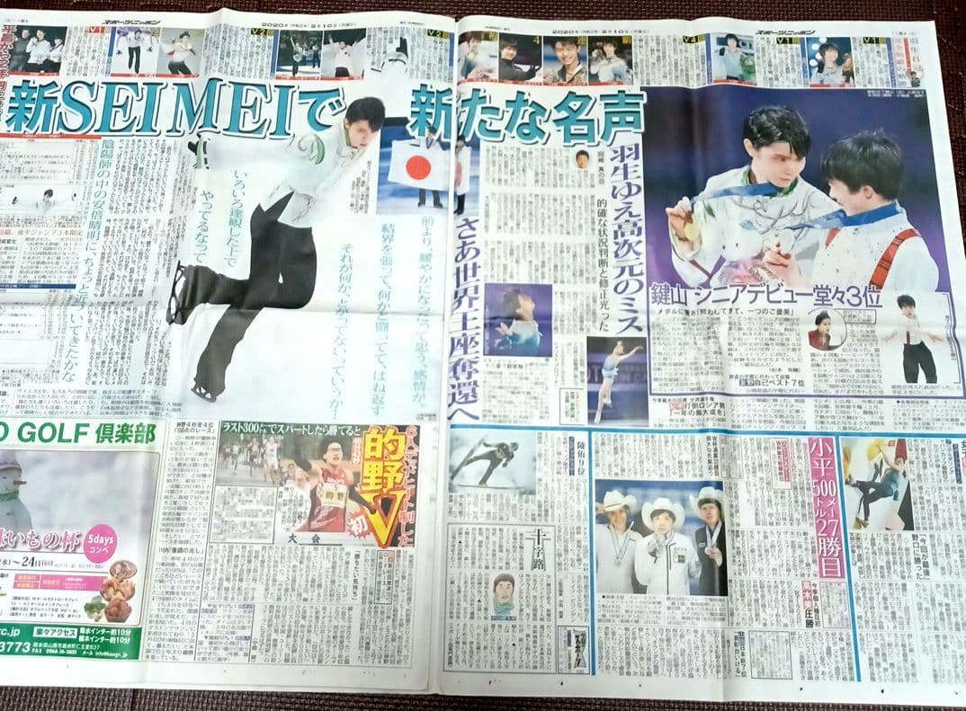 羽生結弦　スポーツニッポン　2020年2月10日　1刊