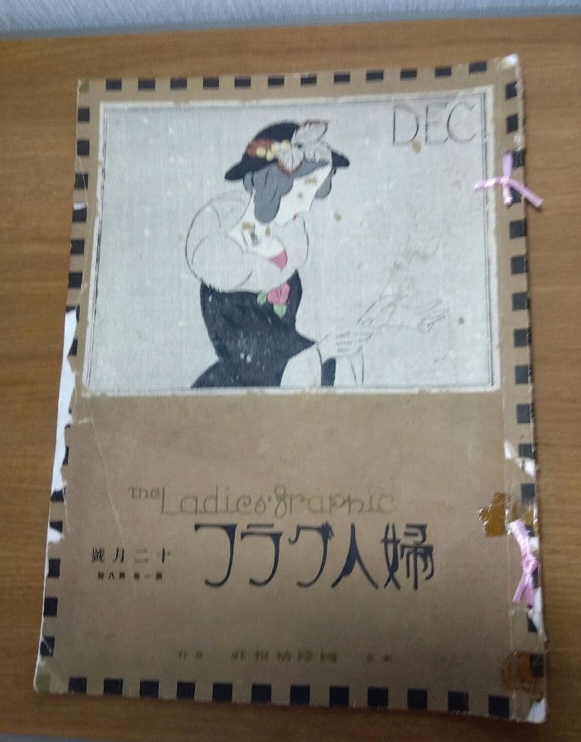 激レア　1924年発行婦人クラブ　3冊