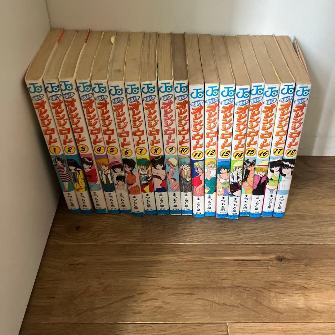 きまぐれオレンジロード　全巻　初版