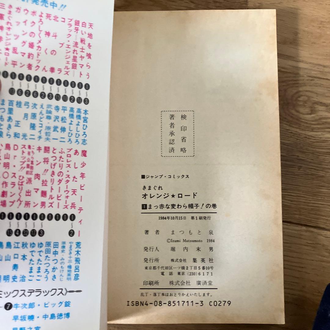 きまぐれオレンジロード　全巻　初版