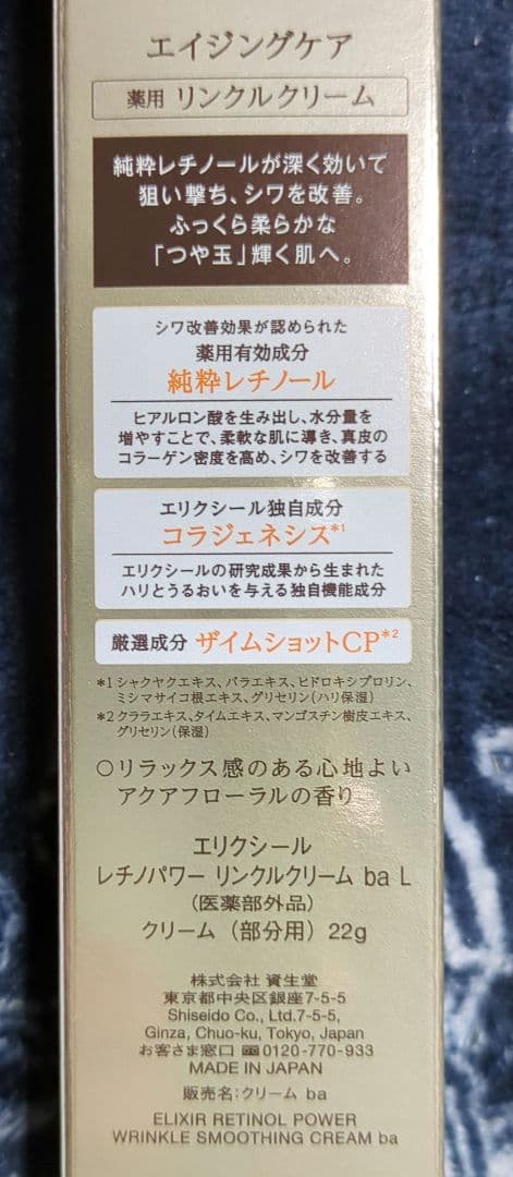 最終お値下げ　ELIXIR リンクルクリーム L