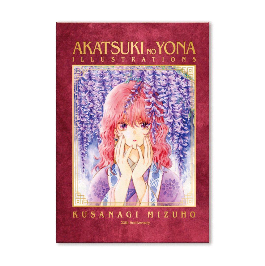暁のヨナ　大原画展　画集　イラスト集