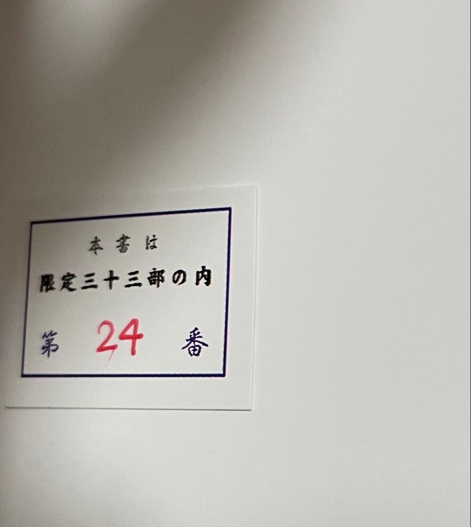 少年探偵王 まぼろし探偵 限定サイン 最終価格