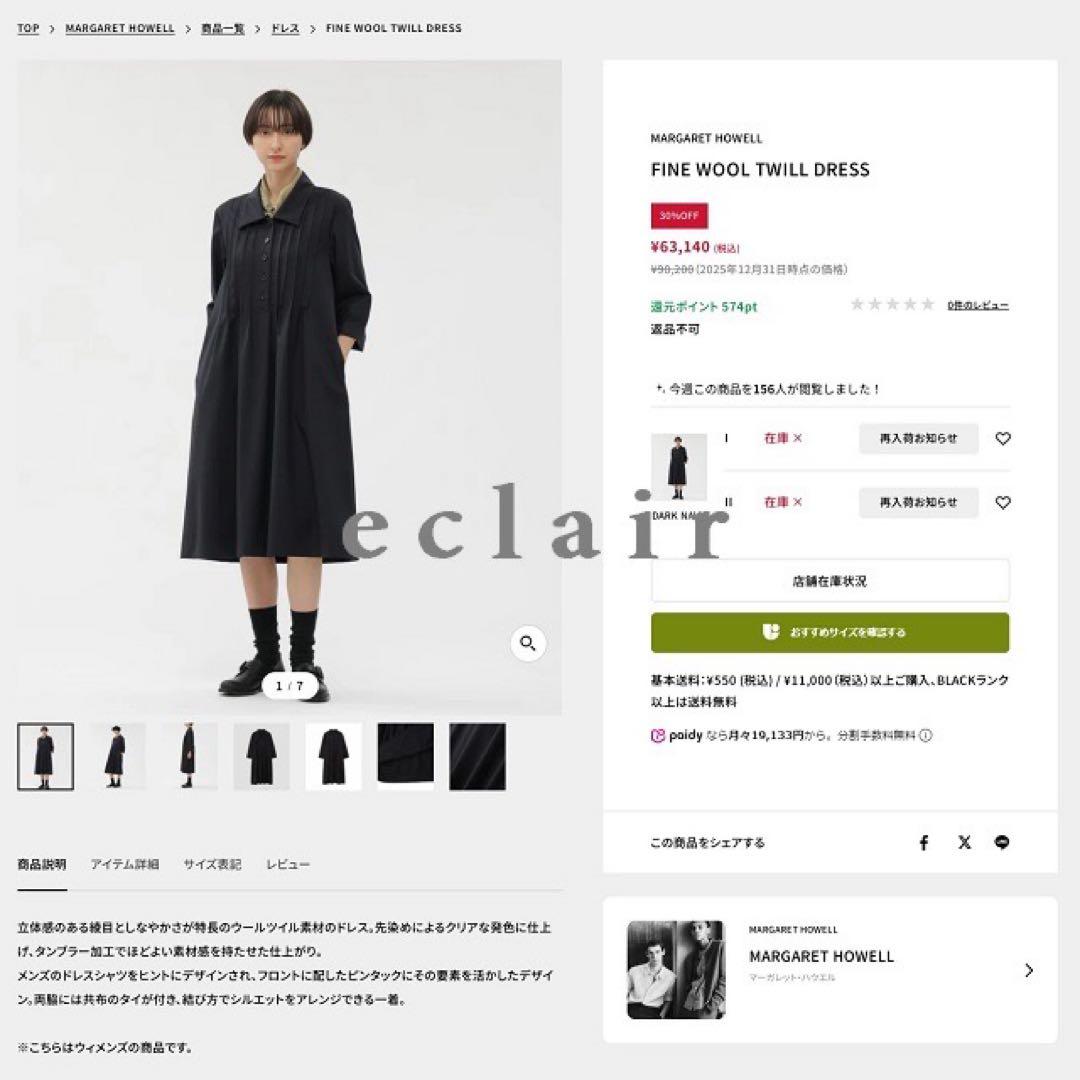 新品タグ付 2025 マーガレットハウエル バックタイ ワンピース 完売品 9万