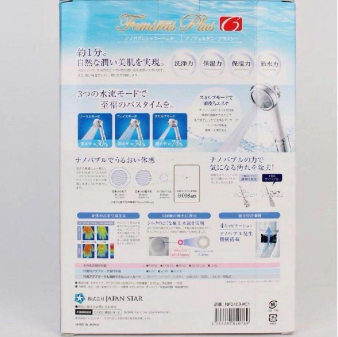 シャワーヘッド　ナノフェミラス　スカルプ 頭皮 洗浄 保湿 節水 美肌　新品
