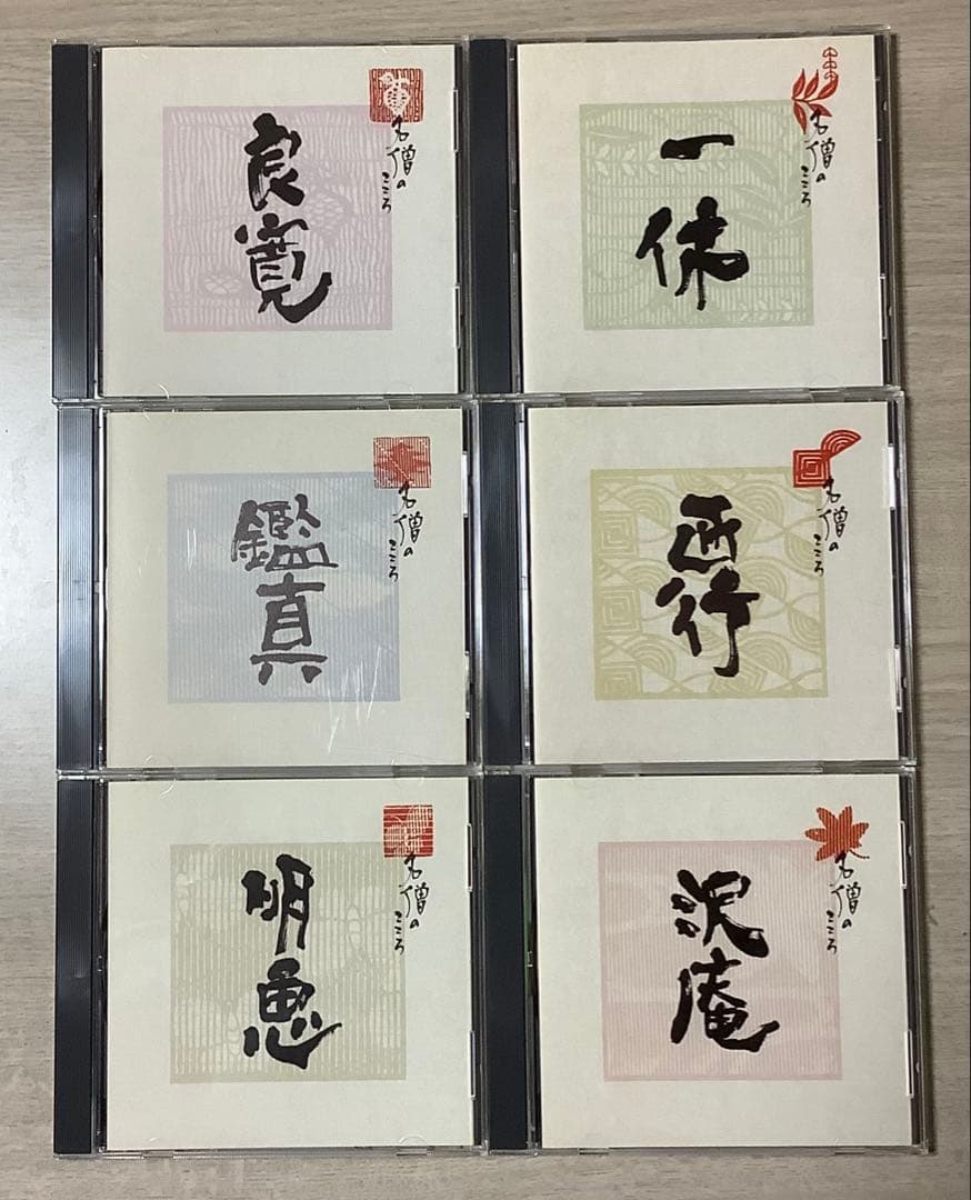 SonyMusic「名僧のこころ」 CD全10枚組 朗読・講演全集