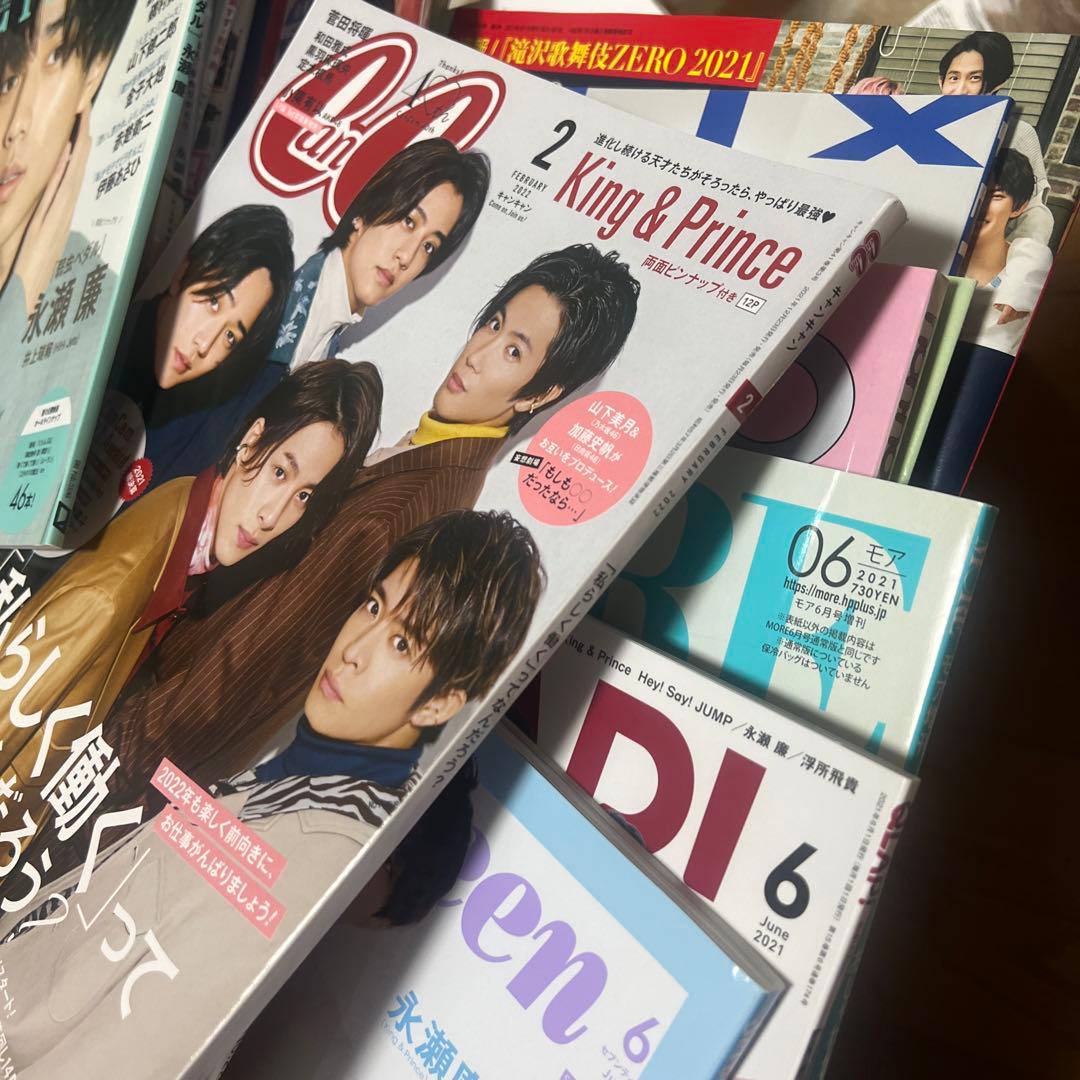 永瀬廉 雑誌 まとめ売り 約30冊